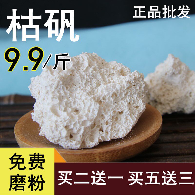 中药材 枯矾枯矾粉 煅白矾明矾粉熟明矾白矾粉 500克包邮买二送一