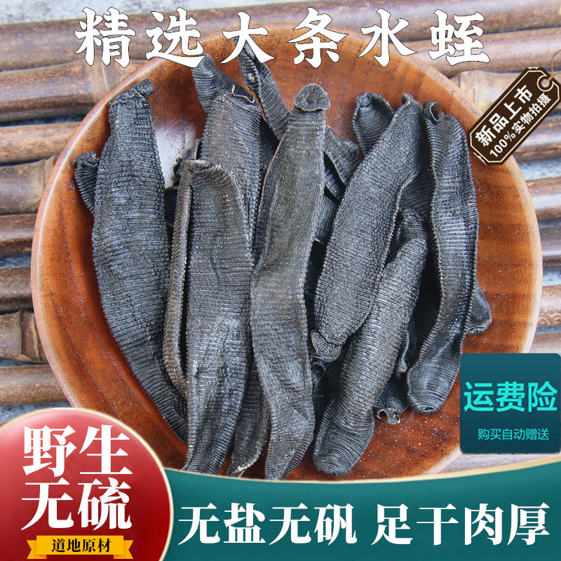 中药材野生清水水蛭干货干品蚂蟥