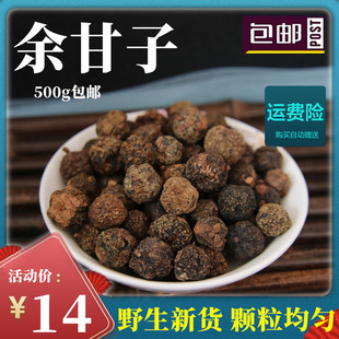 余甘子干果500g牛甘果生野油甘果茶 牛甘子滇橄榄干油柑子酸橄榄