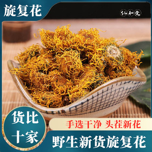 旋复花 旋覆花中药材500克野生金钱菊六月菊 金佛花 显脉旋复花