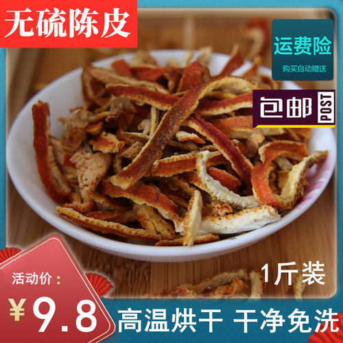 中药材陈皮丝橘皮包邮500g