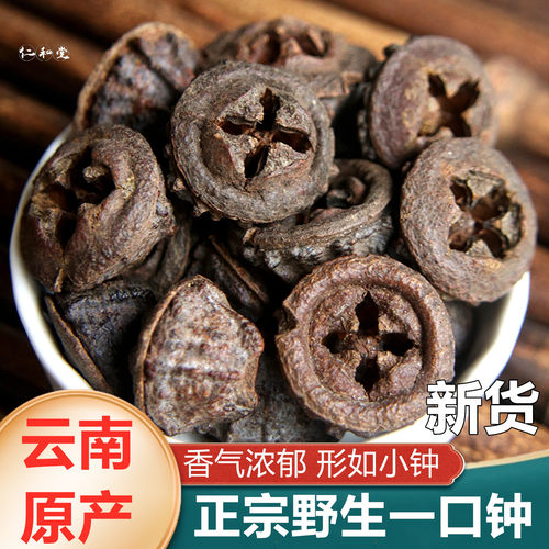 野生一口钟中药材500g云南一口钟