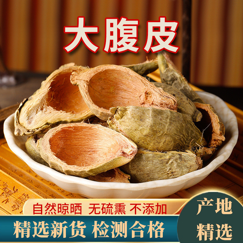 大腹皮 大腹毛 野生散装新货中药材500g包邮软槟榔皮 茯毛 大腹绒