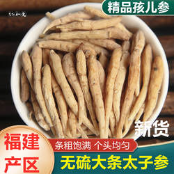 太子参500g柘荣中药材野生孩儿参太孑叁拓荣太子参煲汤特级儿童