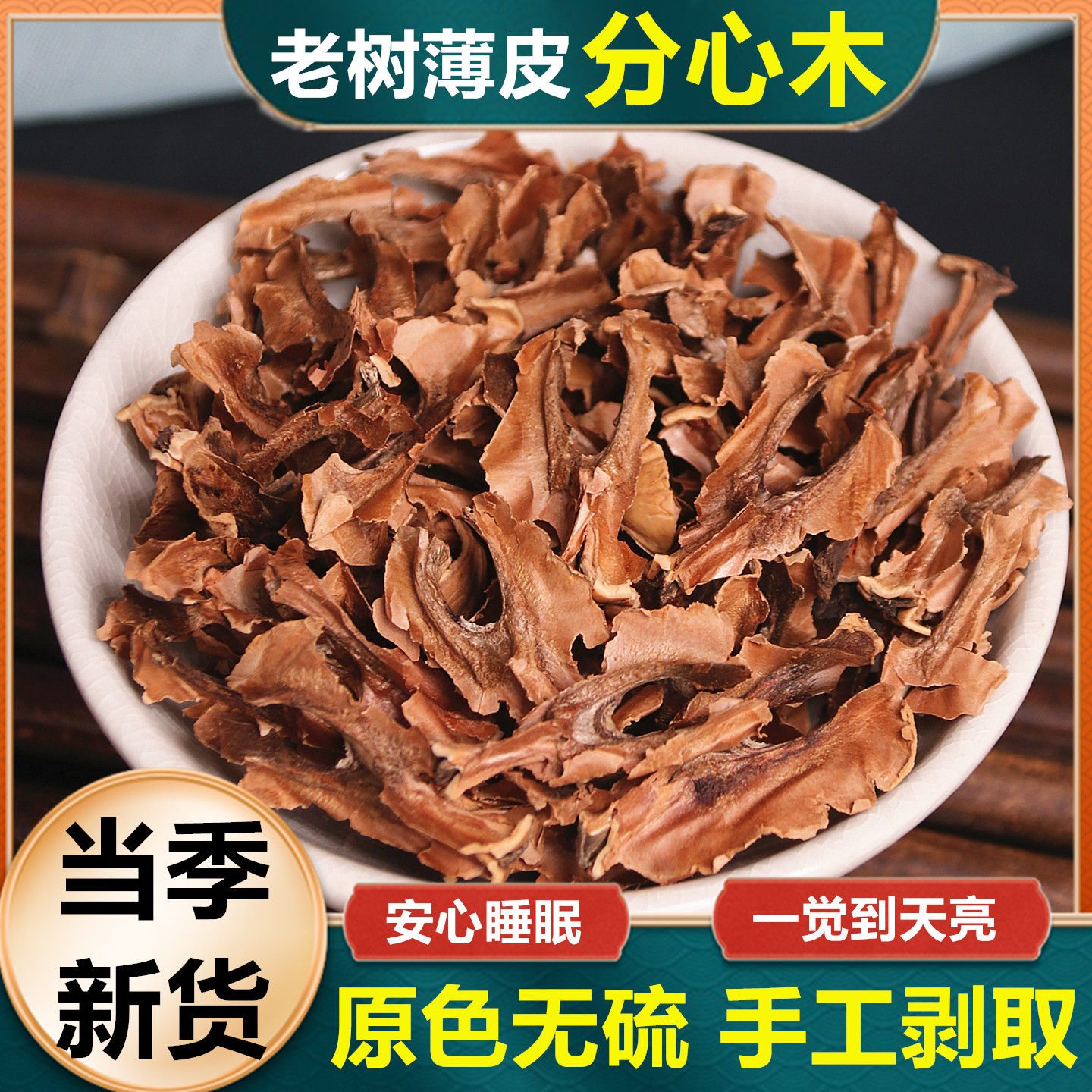 中药材薄皮核桃分心木500克 正品隔心木夹心木野生核桃衣免费打粉