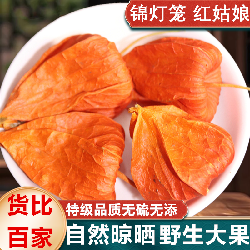新货红姑娘果苦姑娘锦灯笼