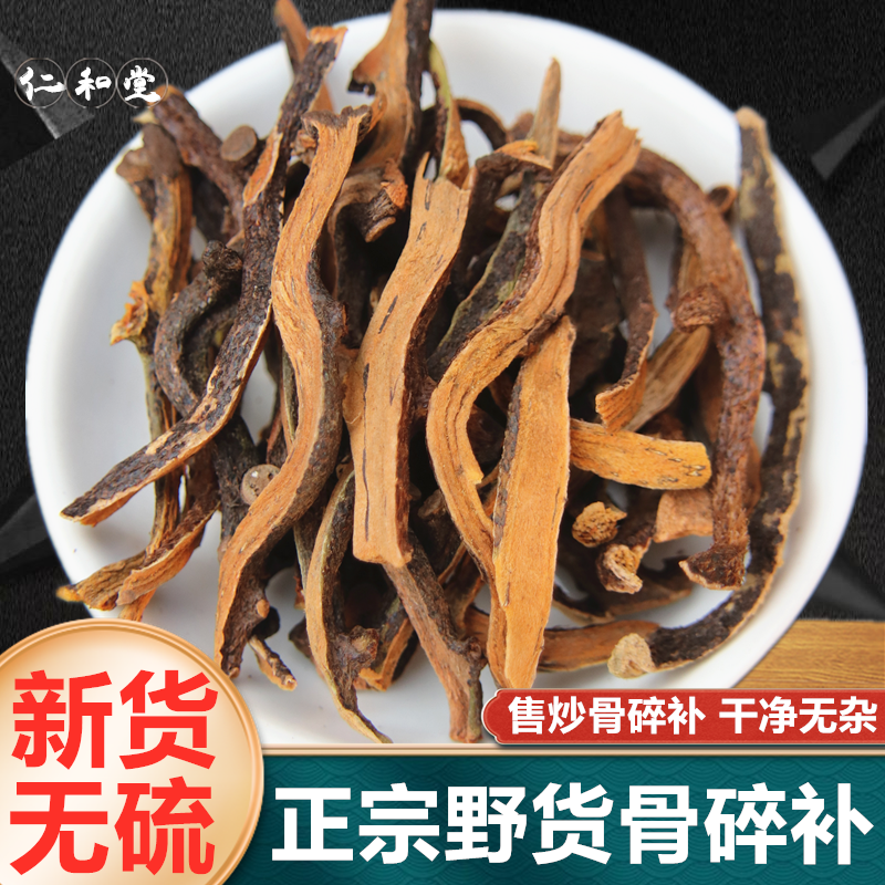 野生骨碎补中草药500g骨碎补中药材骨碎补粉毛姜爬岩姜崖姜片岩姜