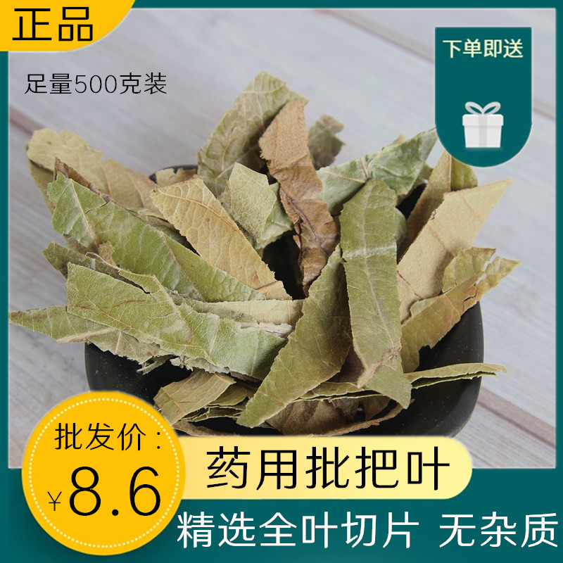 野生枇杷叶琵琶中药材