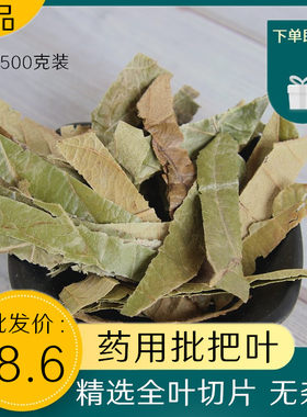 野生枇杷叶琵琶中药材
