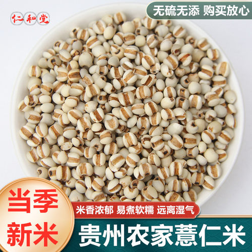 新货薏仁正宗农家薏米仁小粒500g