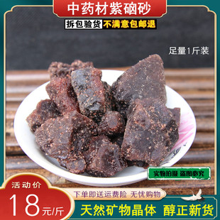 紫硇砂中药材500克包邮 紫硇石紫脑石红硇砂碱硇砂藏硇砂紫卤砂粉