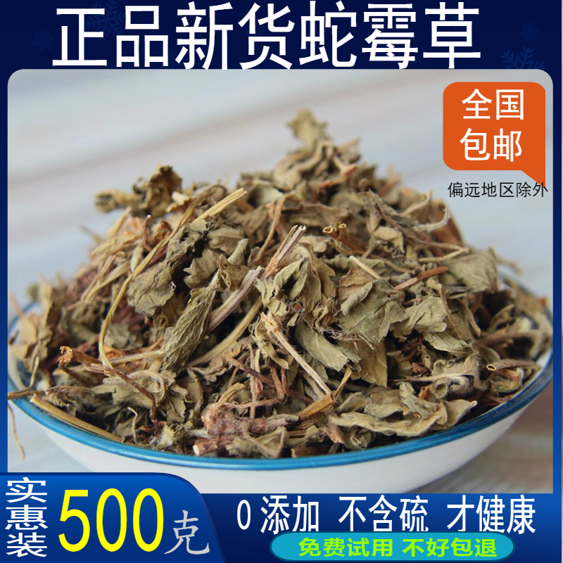 中药材草药蛇 霉500克 蛇莓草 中草药 地莓 野杨梅新货包邮