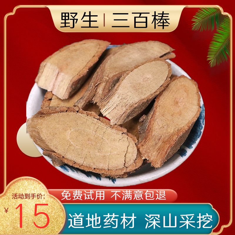 散装三百棒飞龙掌血根中药材食用正品见血飞根上山虎500g包邮