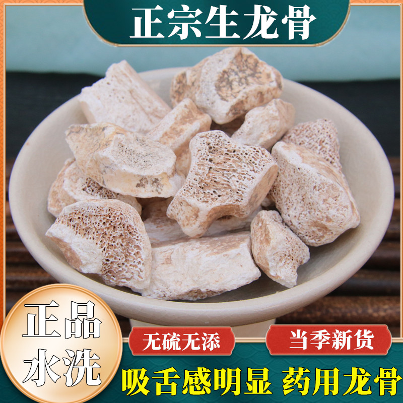 中药材 龙骨 生龙骨 五花龙骨 水洗龙骨吸舌 另售煅龙骨500克包邮