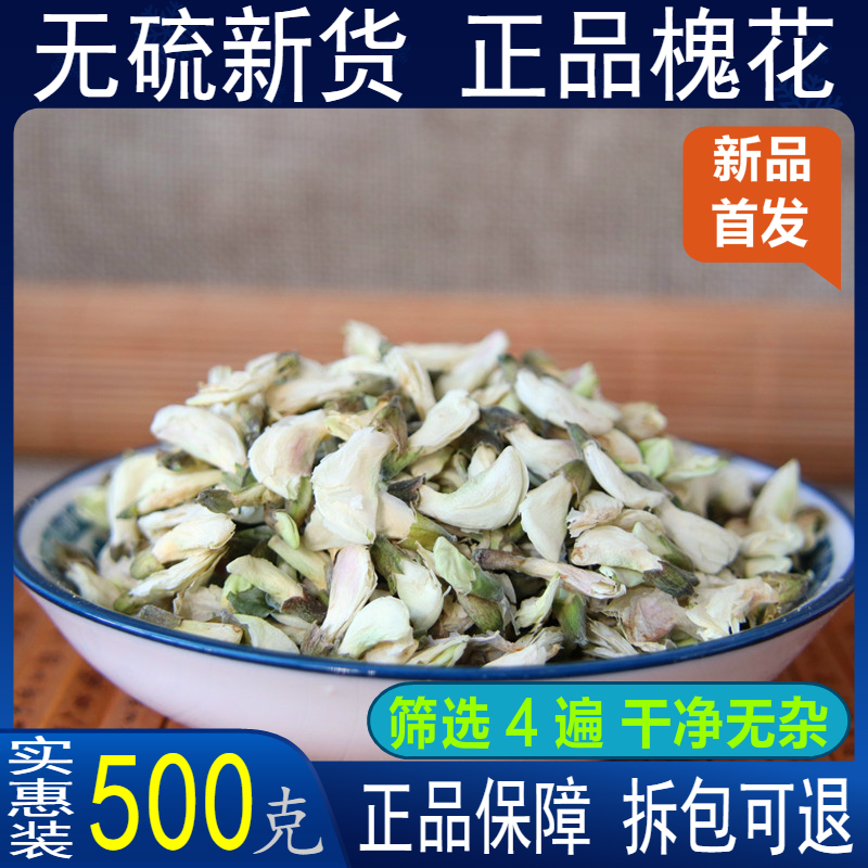 新 洋槐花 野生干槐花 500g 新鲜槐花茶 河南特产脱水干货 杨槐花