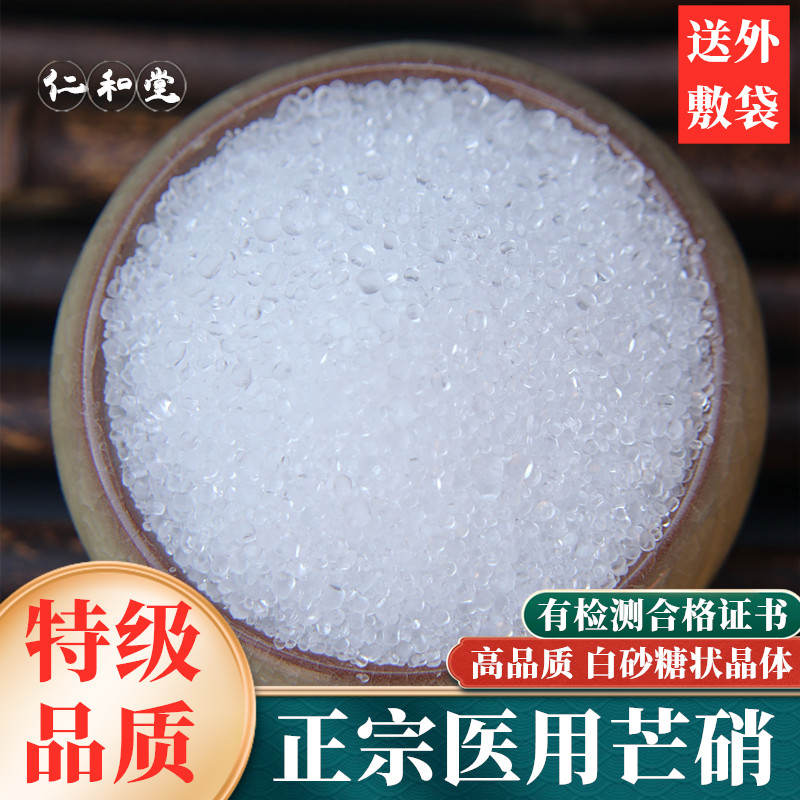 中药材医用芒硝皮硝外敷水肿回奶