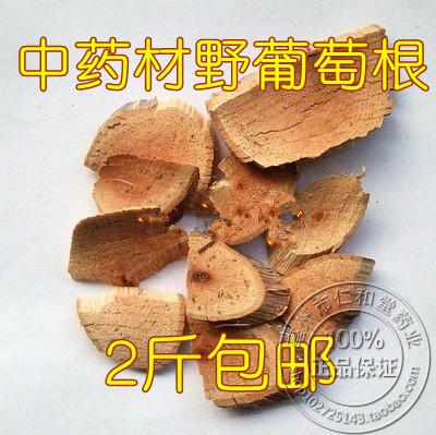 中药材野葡萄藤500克 野葡萄根 刺葡萄千斤藤山葡萄根2斤包邮