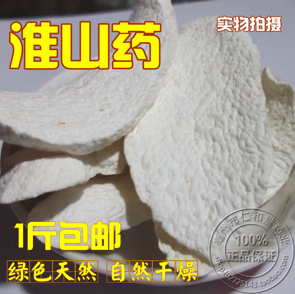 无硫山药片干 淮怀山药片干 山药薏米粥 淮山药 500g 包邮