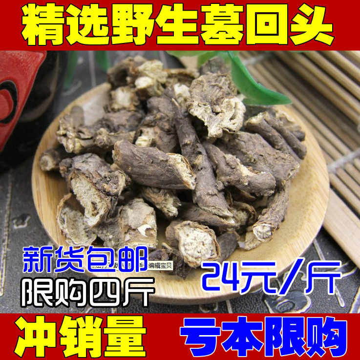 墓头回 野生墓回头木头回追风箭脚汗草优质无硫正品 500克