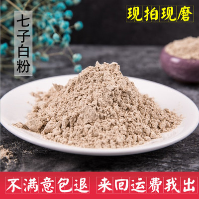 七子粉面膜粉祛斑美白中药淡斑去黄提亮七子白草本软膜粉纯中药醋