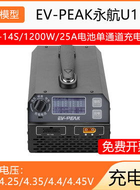 EV-PEAK1200W无人机充电器
