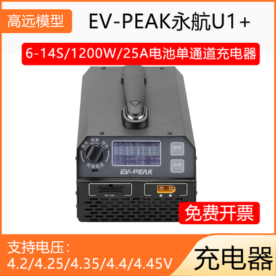 EV-PEAK1200W无人机充电器