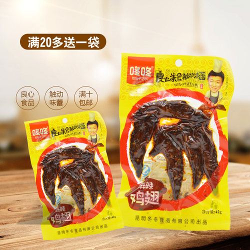 云南特产咚咚鸡翅42克包邮香辣鸡翅小吃零食麻辣蜜汁鸡翅尖 - 封面