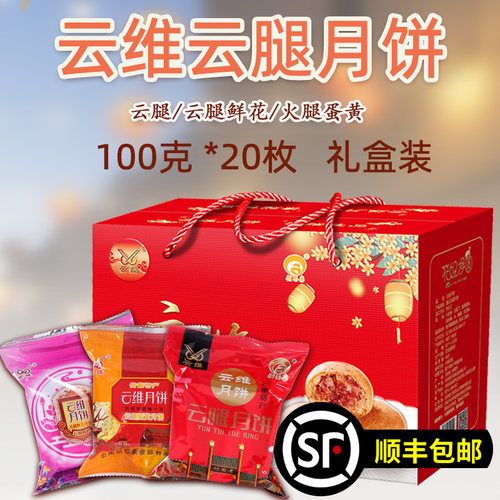 云南特产云维云腿月饼礼盒