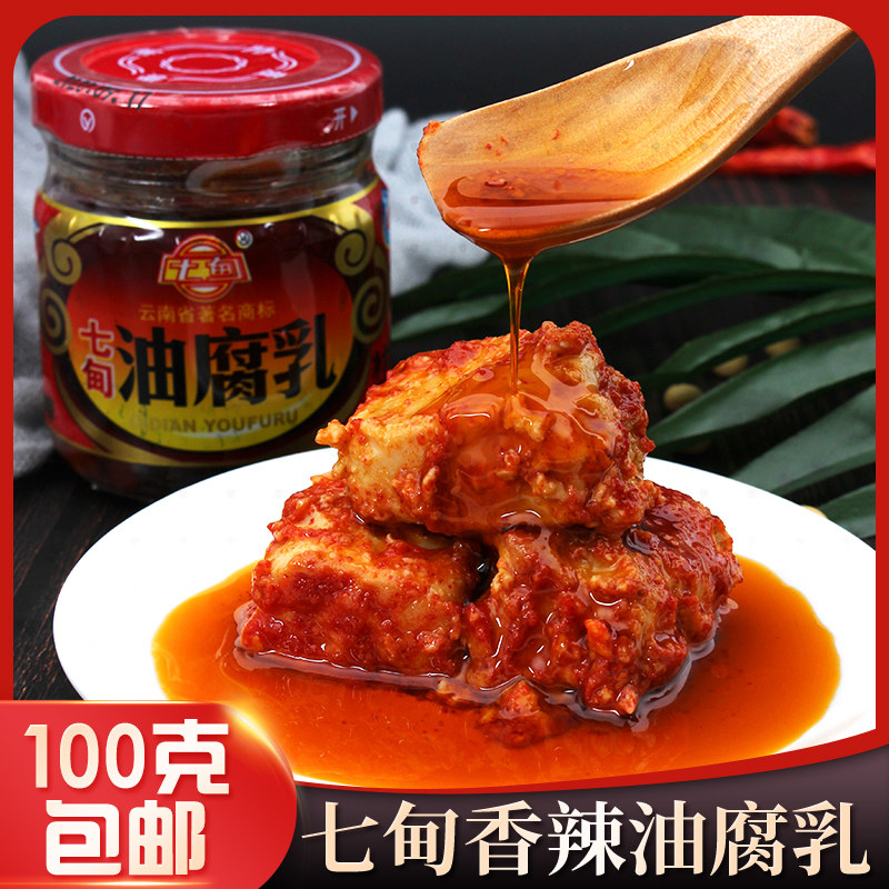 云南特产霉豆腐七甸油腐乳农家自制腐乳香辣卤豆腐香菇红油调料