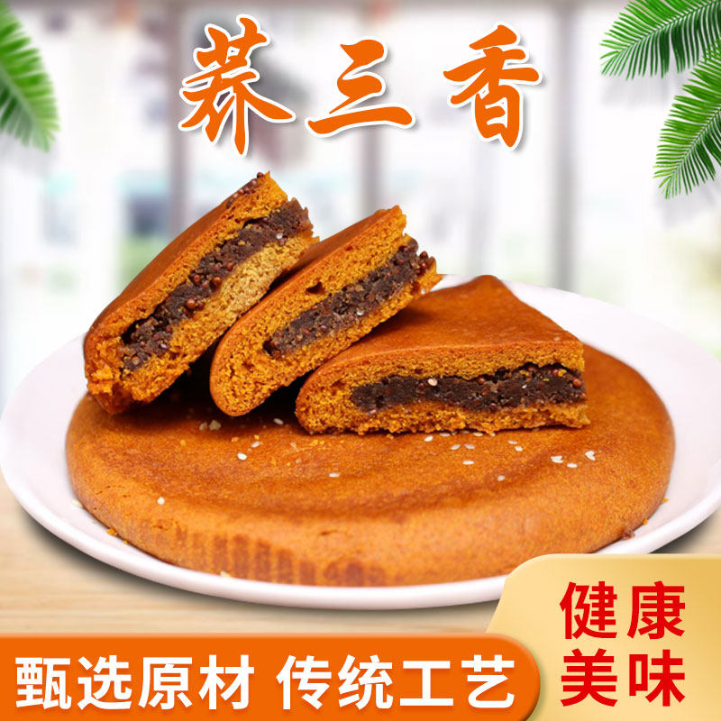 云南特产荞三香大饼子五仁原味豆沙苦荞大饼红饼云南月饼老式粑粑