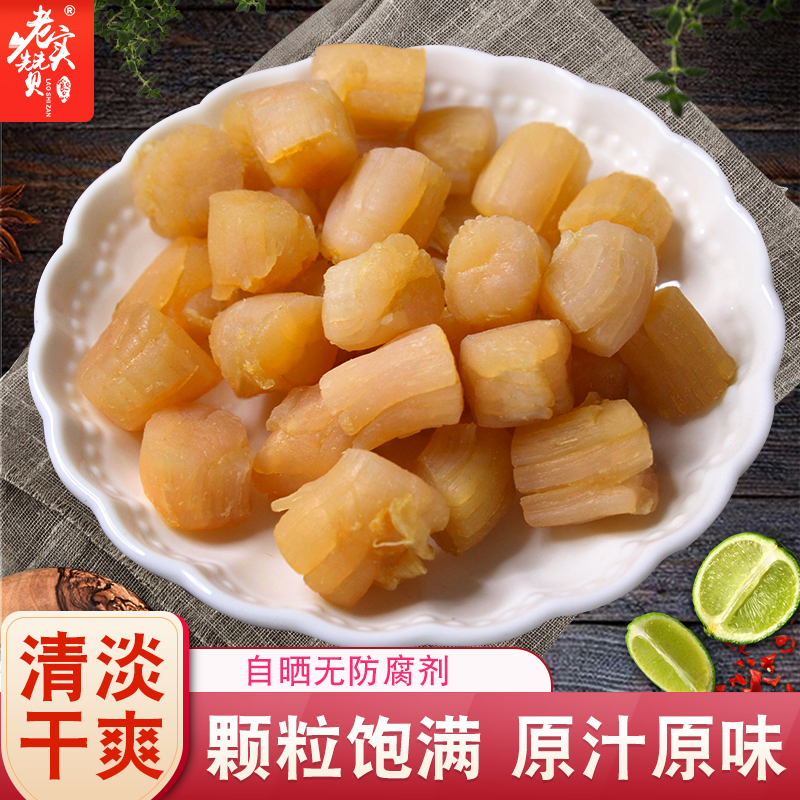 野生特级煲汤海鲜200G大干货