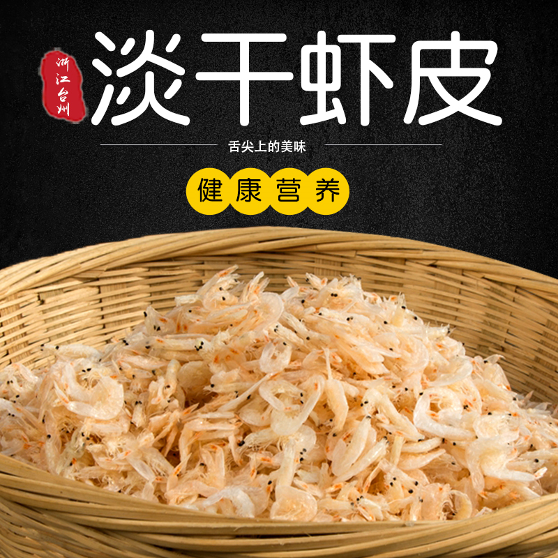 淡干虾皮特级无盐补钙海鲜