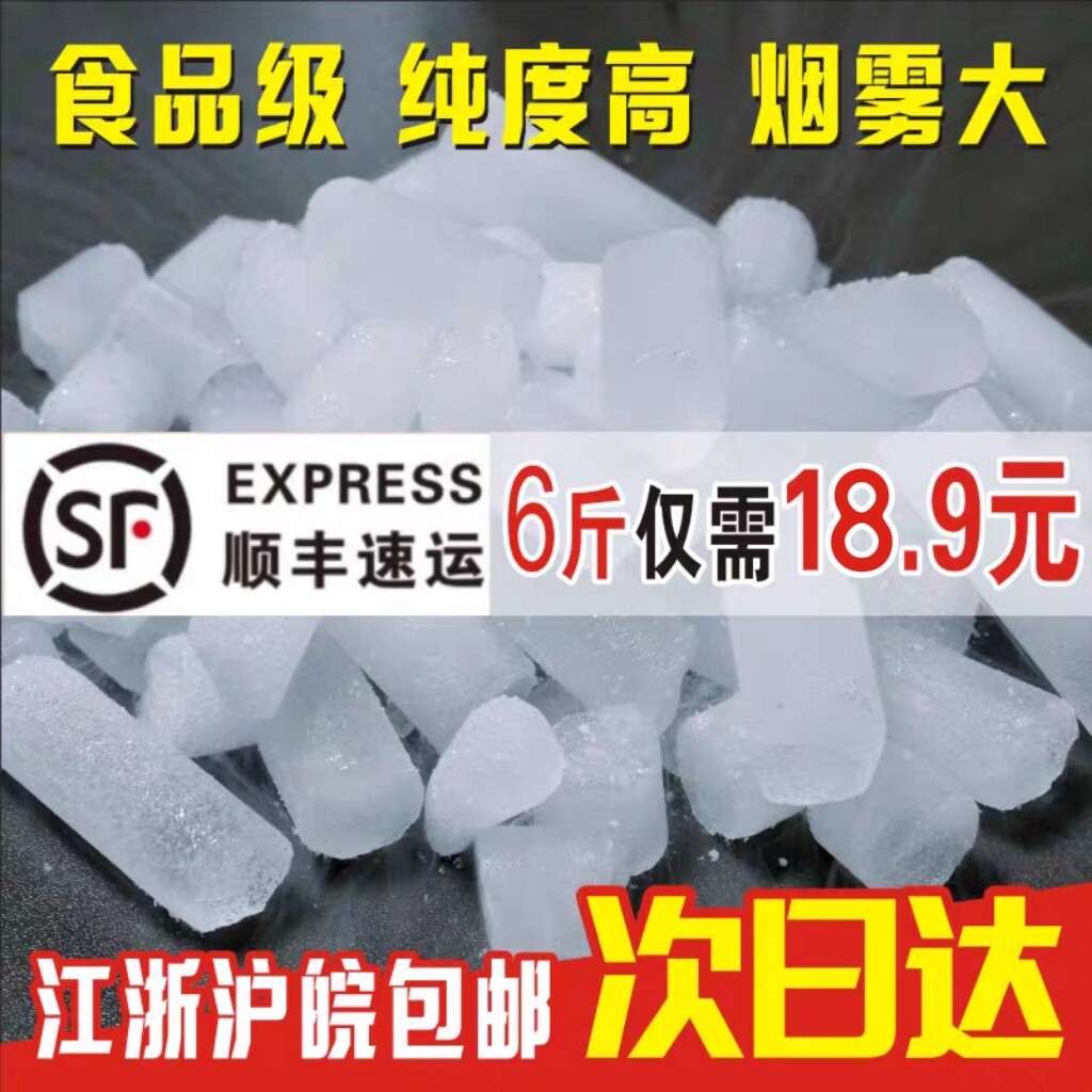 江浙沪食用干冰幼儿园学校实验烟雾大舞台冒烟奶茶效果食品级柱状