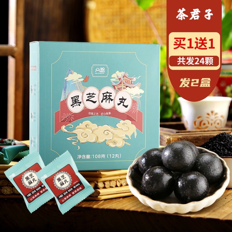 五黑芝麻丸核桃丸官方正品九蒸九晒纯手工即食低糖零食养头发