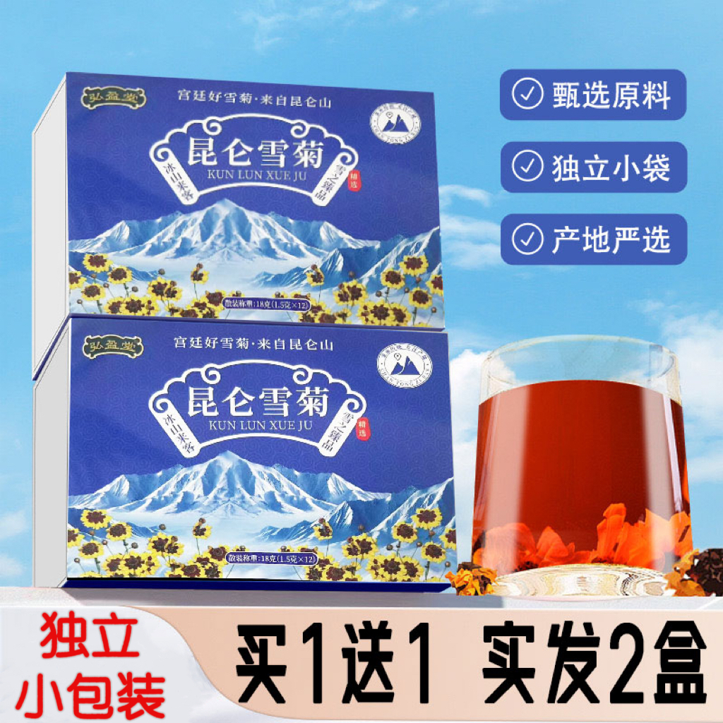 昆仑雪菊茶胎菊新疆特产野生茶包独立小包装花茶养生茶泡水饮品