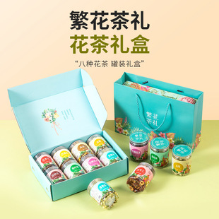茶叶网红花茶果茶礼盒装套装高档特级下午茶伴手礼送人送长辈闺蜜