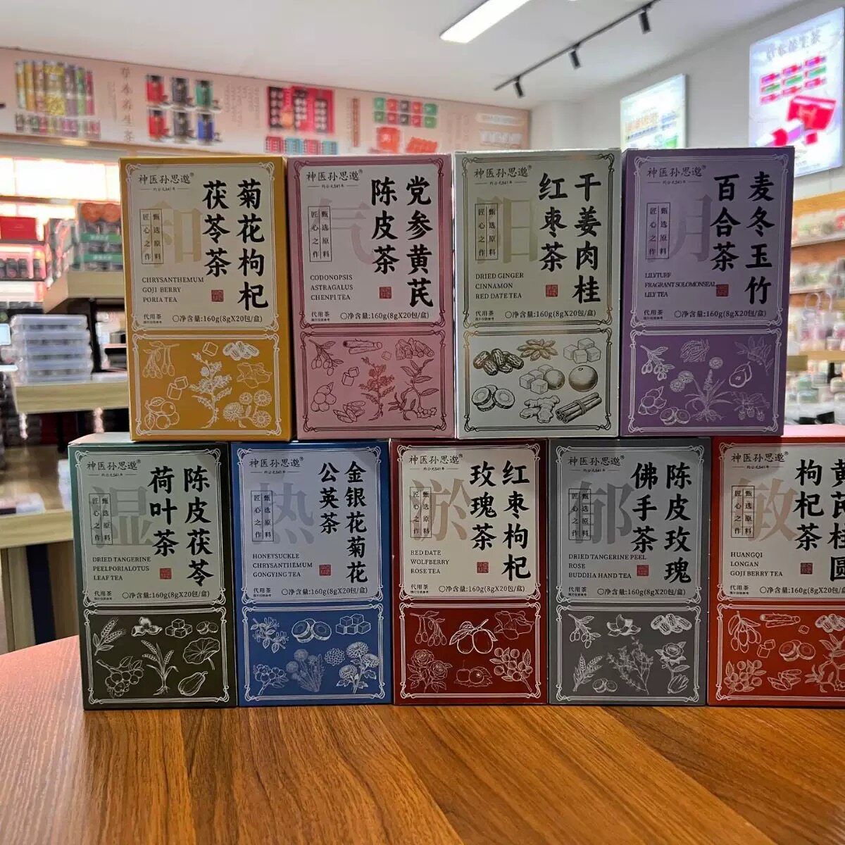 【孙思邈品牌】9种体质养生茶包图片