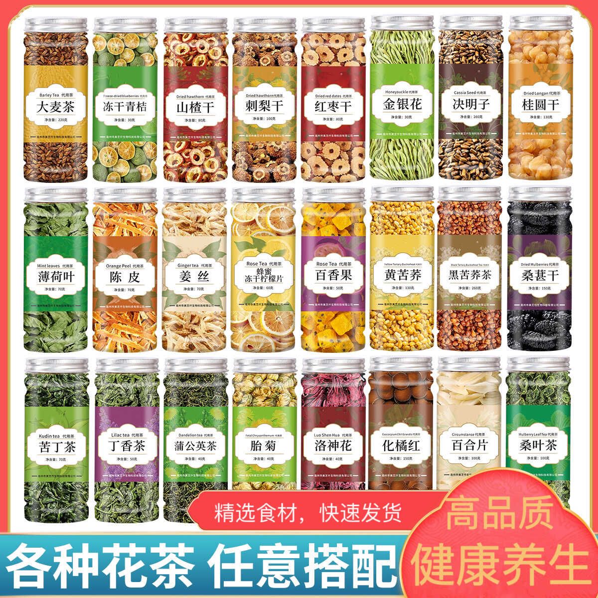 20种花茶任选高品质泡水喝的东西