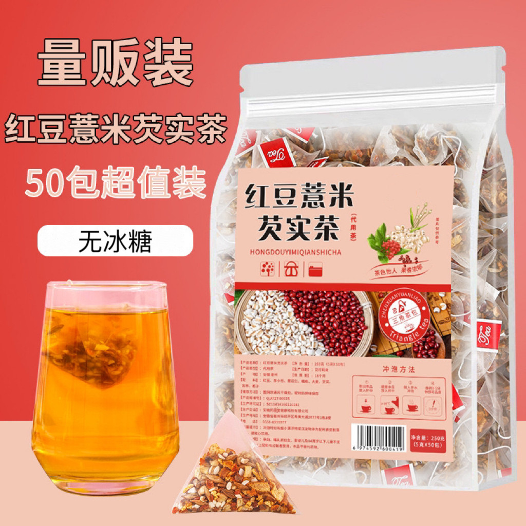 红豆薏米薏苡仁芡实茶包花茶女养生茶泡水喝的东西袋装袋泡茶