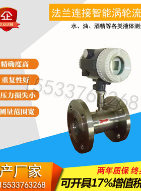 液体流量计纯水/柴油/甲醇/乙醇定量控制流量表dn40/50/65/80/100