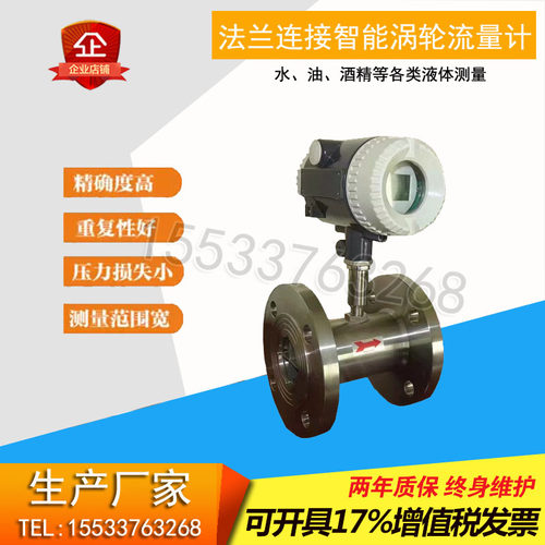 液体流量计纯水/柴油/甲醇/乙醇定量控制流量表dn40/50/65/80/100