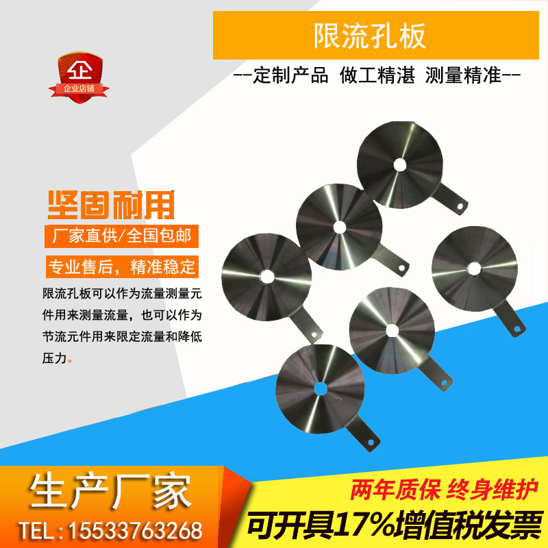 订制DN15-150限流孔板平衡孔板整流器孔板板芯限流板芯孔板流量计
