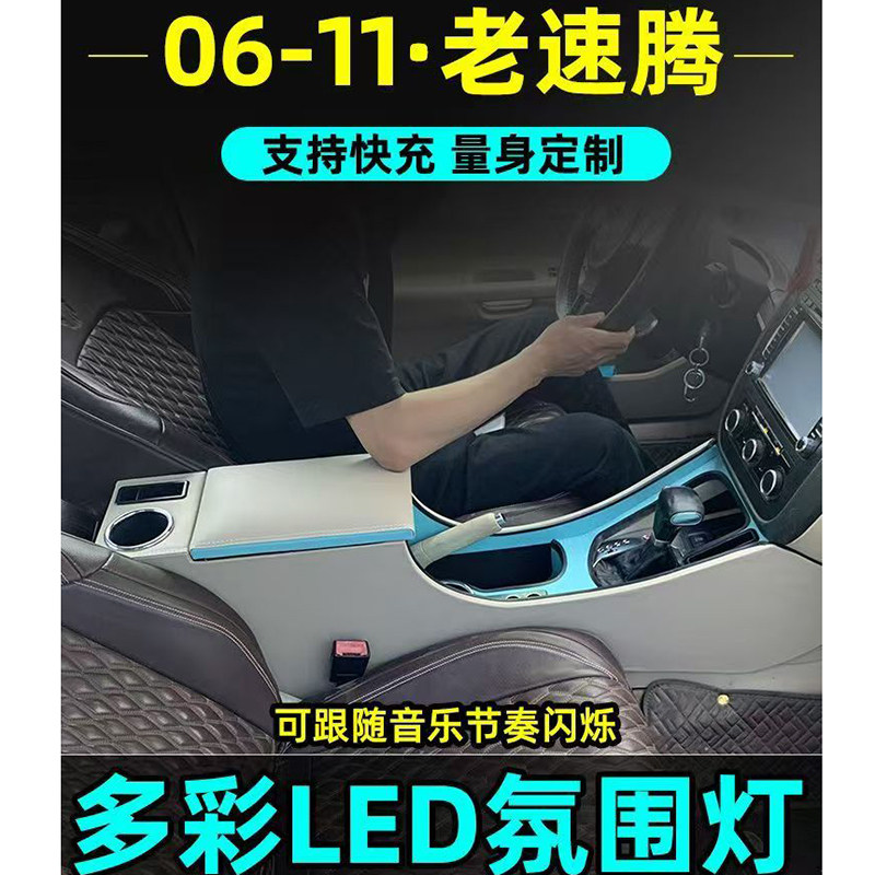 06-11款大众速腾扶手箱专用老速腾手扶箱中央通道汽车储物盒加长