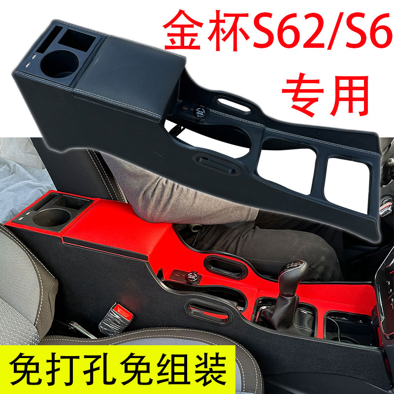 华晨金杯金卡S62扶手箱