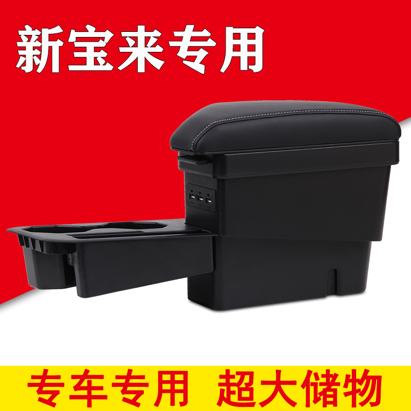 2019款大众新宝来扶手箱加长加高