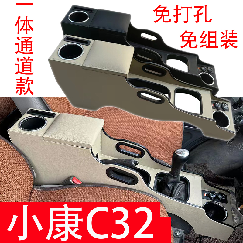 东风小康C32S专用扶手箱全包围加高加长内饰改装配件收纳储物C31S