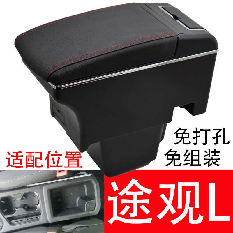大众途观L汽车扶手箱改装