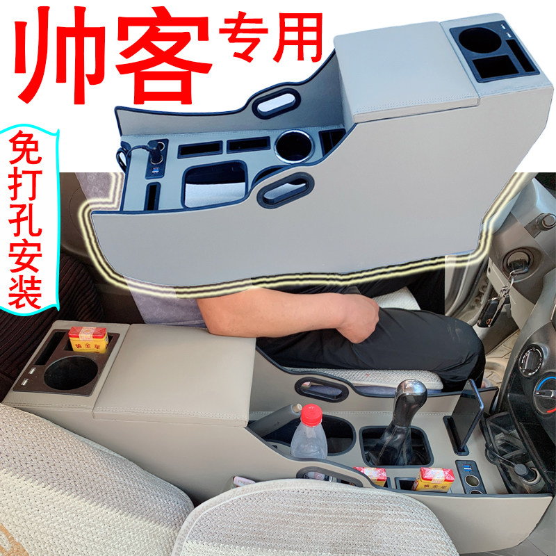 东风帅客扶手箱中央通道储物盒