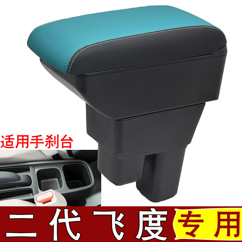 08-13款本田飞度扶手箱改装