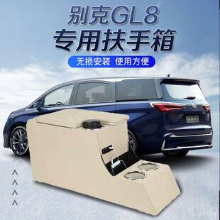 别克gl8中央扶手箱改装专用老款陆尊、胖头鱼28T/25S通道储物配件